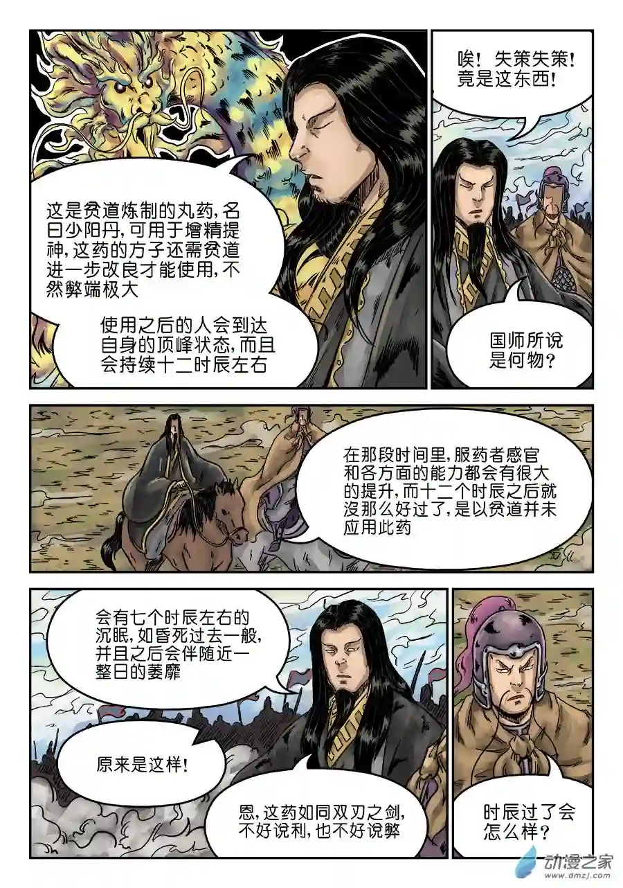 单禺玄言（彩）第六章 灵丹妙药 十一