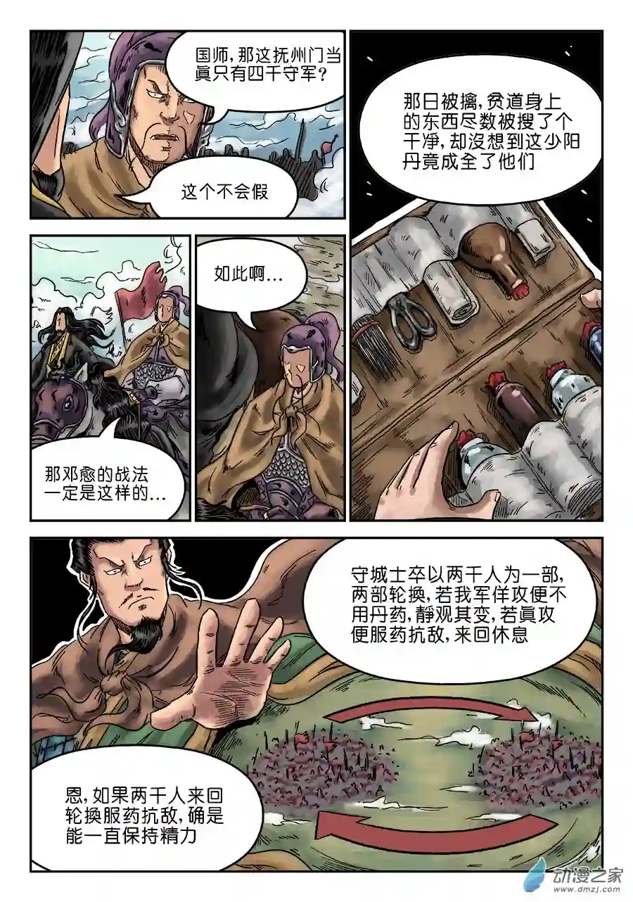 单禺玄言（彩）第六章 灵丹妙药 十一