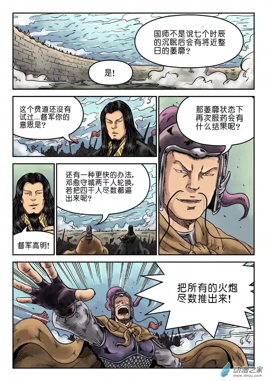单禺玄言（彩）第六章 灵丹妙药 十一