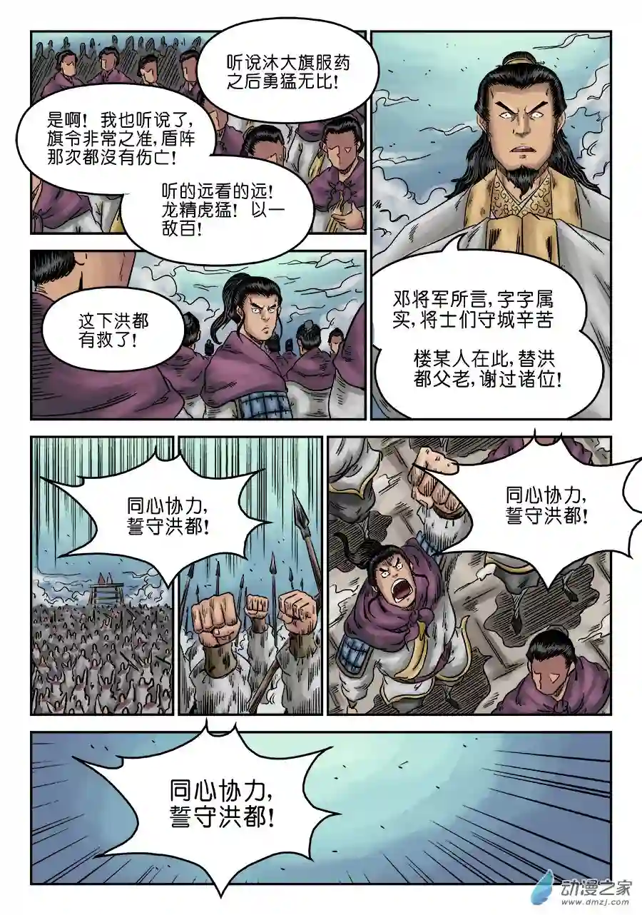 单禺玄言（彩）第六章 灵丹妙药 十一