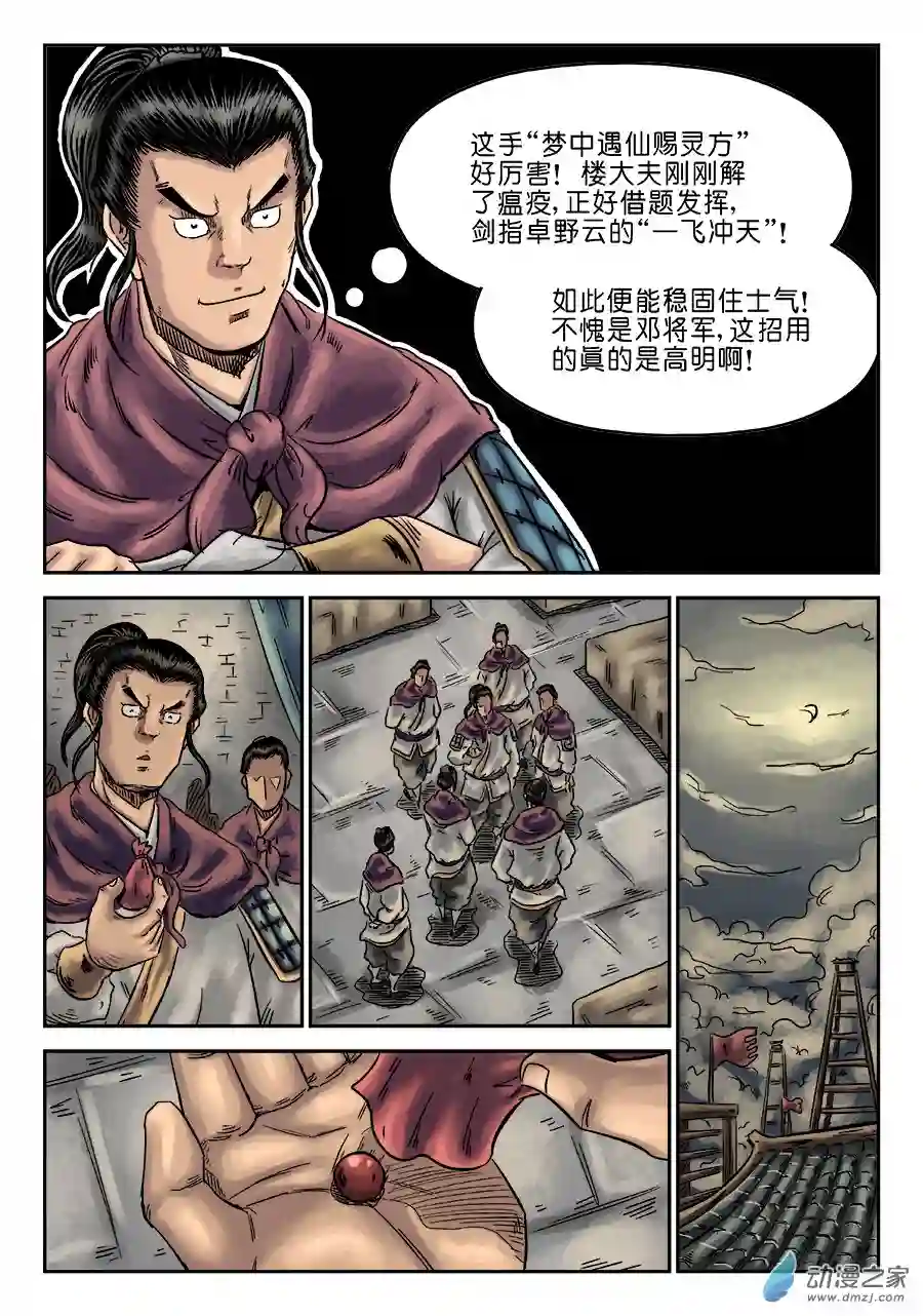 单禺玄言（彩）第六章 灵丹妙药 十一