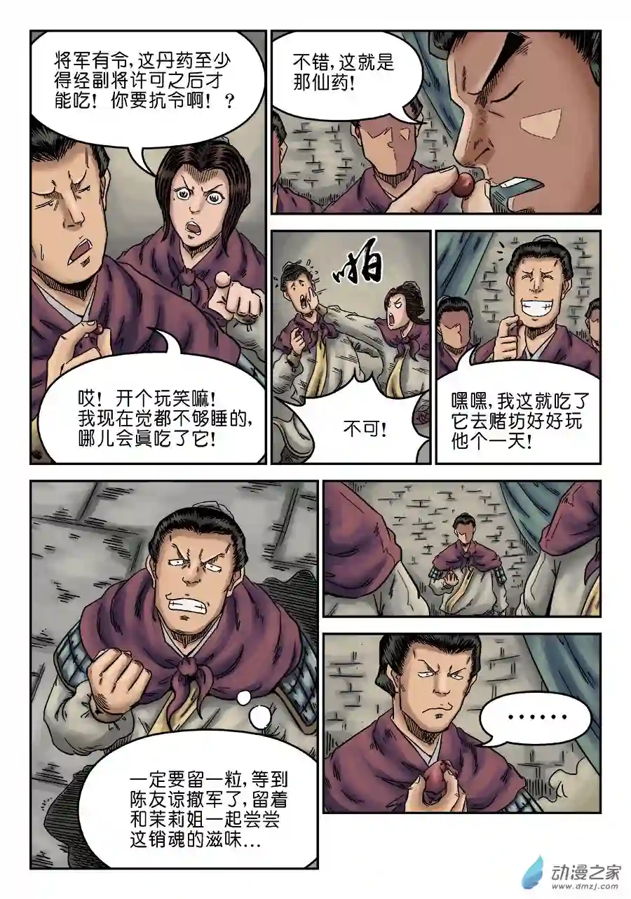 单禺玄言（彩）第六章 灵丹妙药 十一