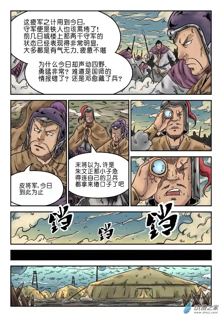 单禺玄言（彩）第六章 灵丹妙药 十一