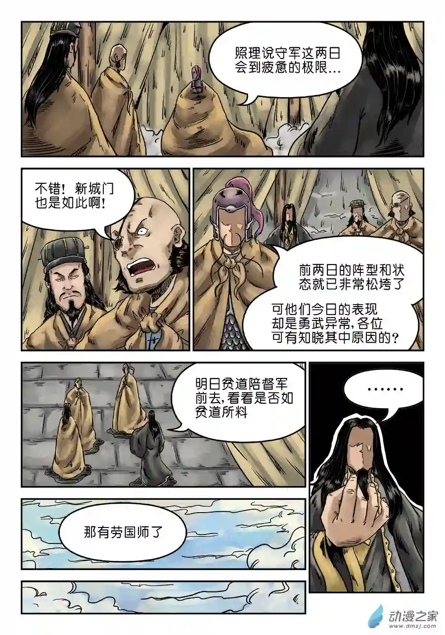 单禺玄言（彩）第六章 灵丹妙药 十一