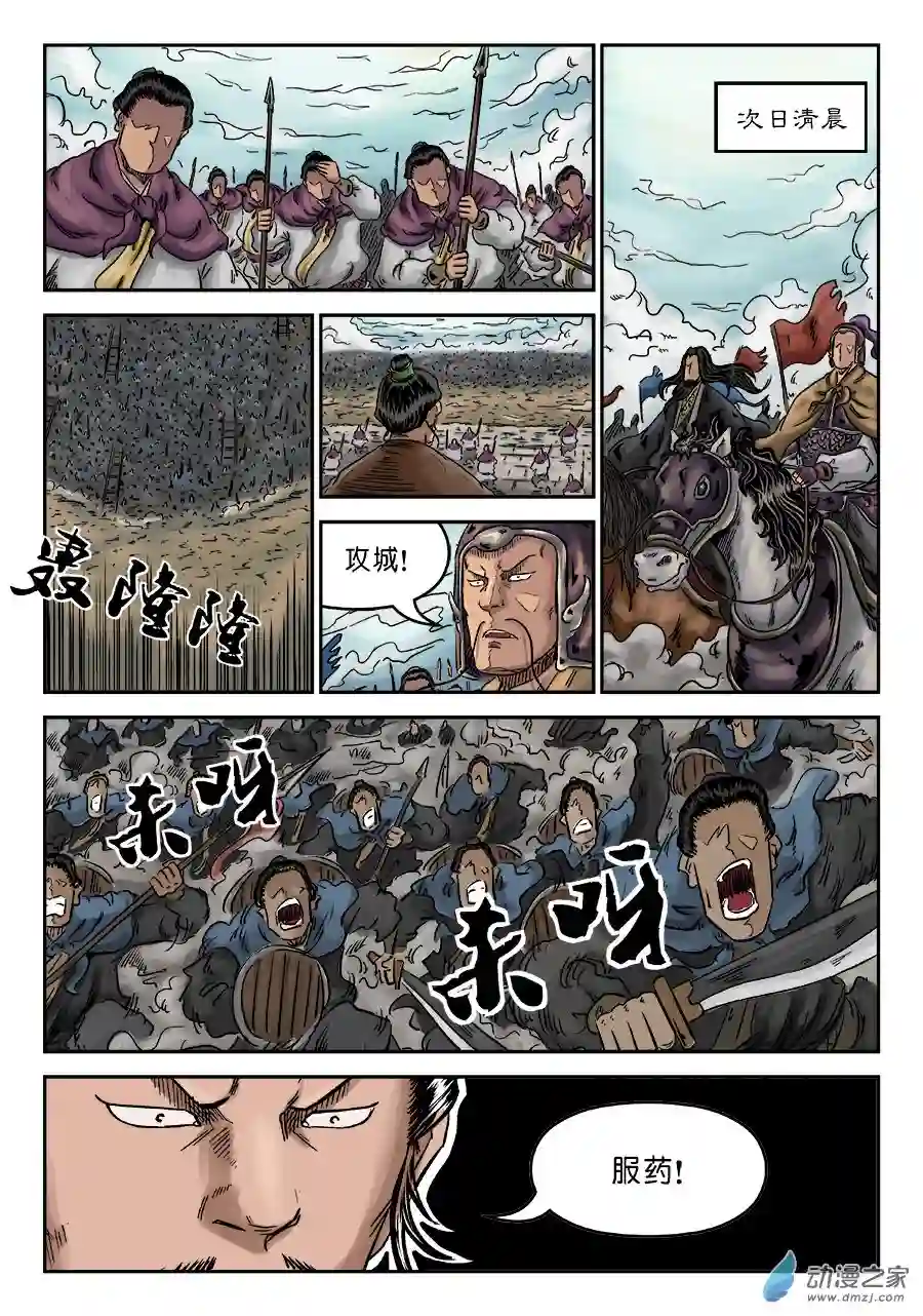 单禺玄言（彩）第六章 灵丹妙药 十一