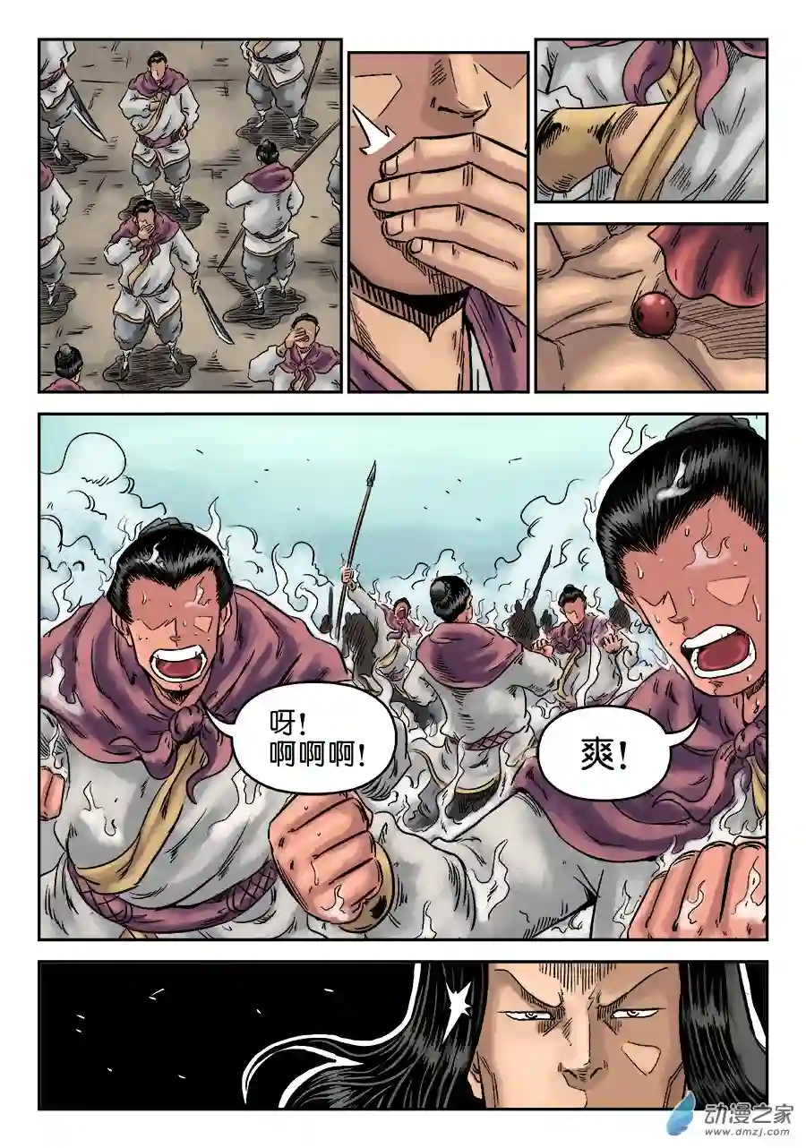 单禺玄言（彩）第六章 灵丹妙药 十一