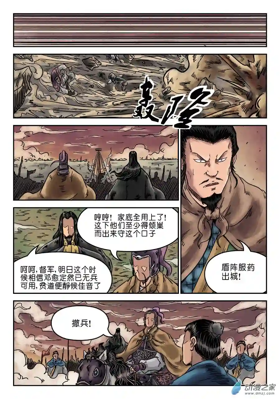 单禺玄言（彩）第六章 灵丹妙药 完