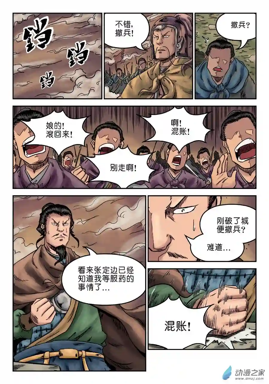 单禺玄言（彩）第六章 灵丹妙药 完