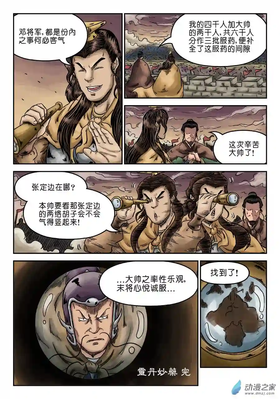 单禺玄言（彩）第六章 灵丹妙药 完