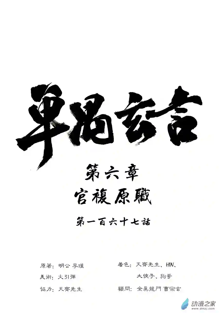单禺玄言（彩）第六章 官复原职（一）