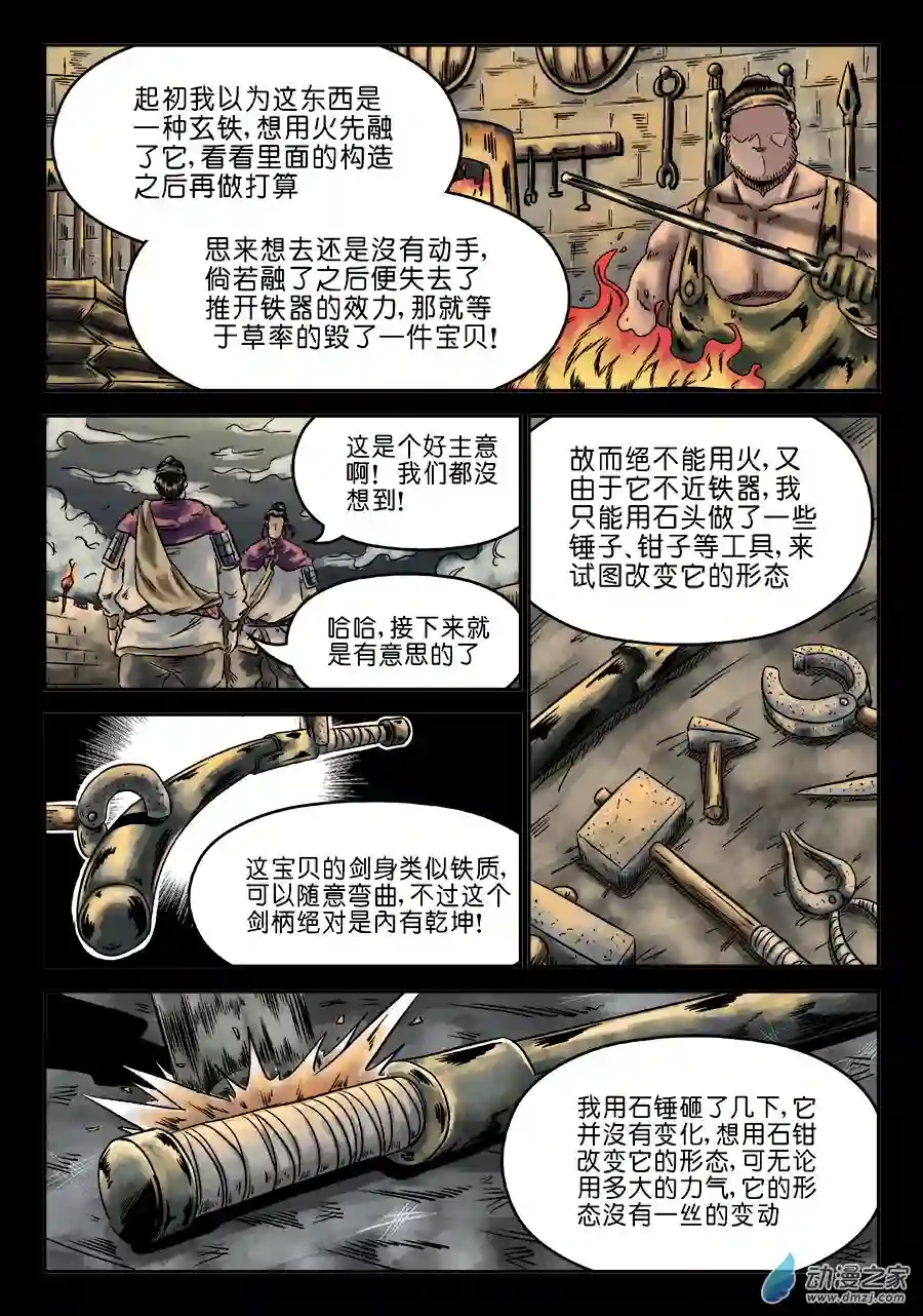 单禺玄言（彩）第六章 官复原职（一）