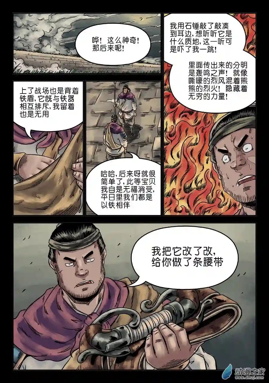单禺玄言（彩）第六章 官复原职（一）