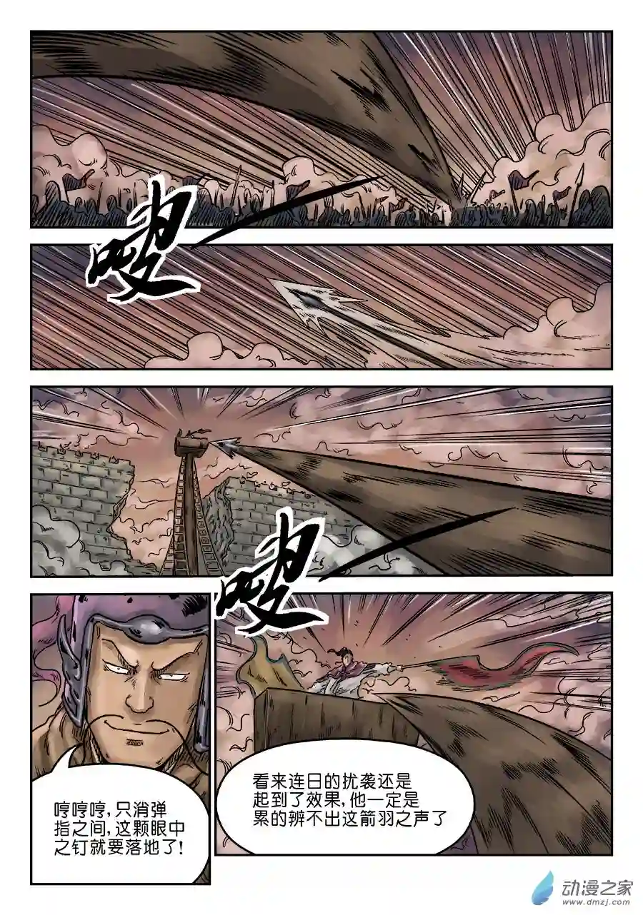 单禺玄言（彩）第六章 官复原职（一）