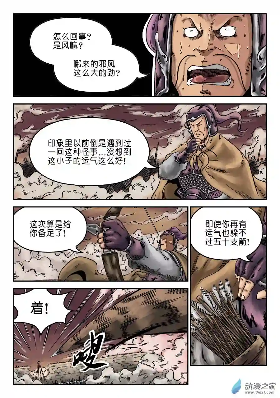 单禺玄言（彩）第六章 官复原职（一）