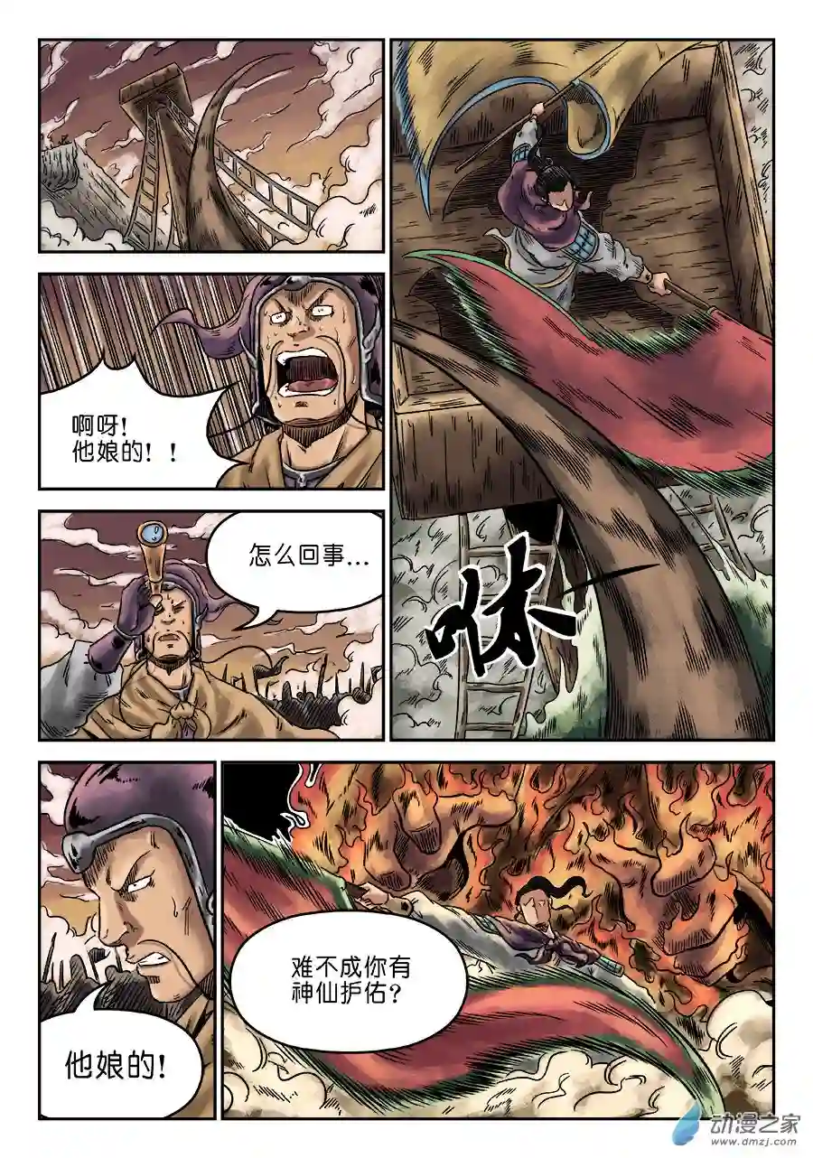 单禺玄言（彩）第六章 官复原职（一）