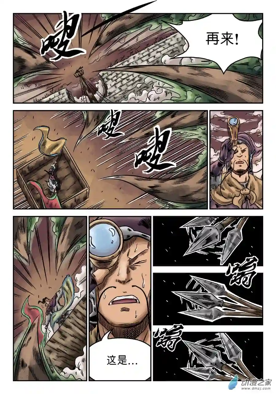 单禺玄言（彩）第六章 官复原职（一）
