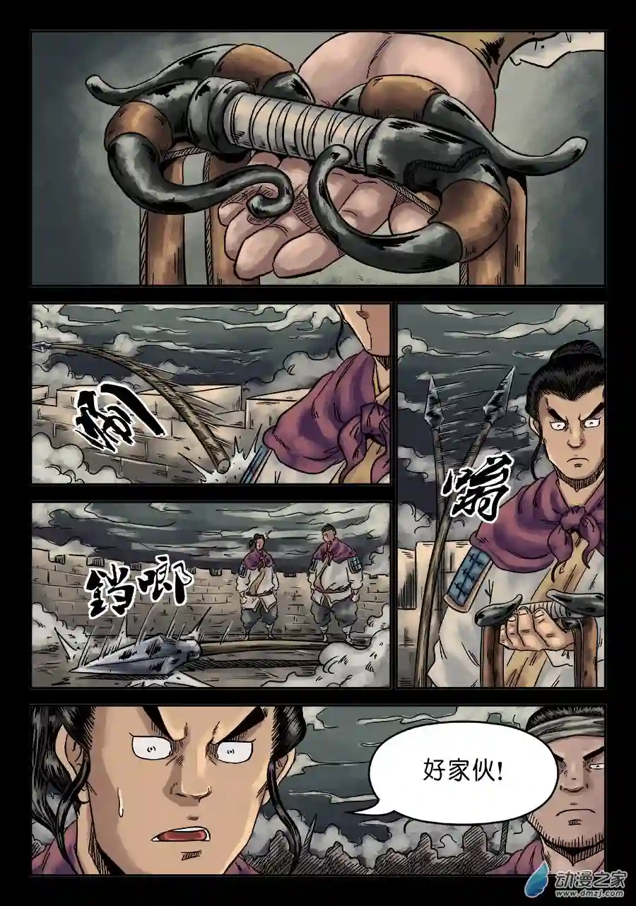 单禺玄言（彩）第六章 官复原职（二）