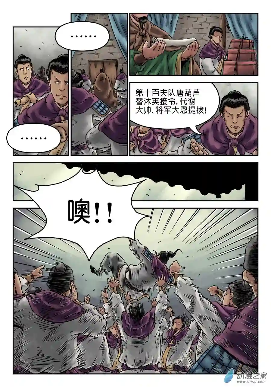 单禺玄言（彩）第六章 官复原职（二）