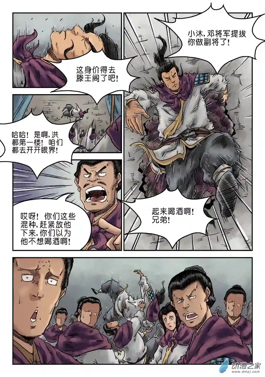 单禺玄言（彩）第六章 官复原职（二）