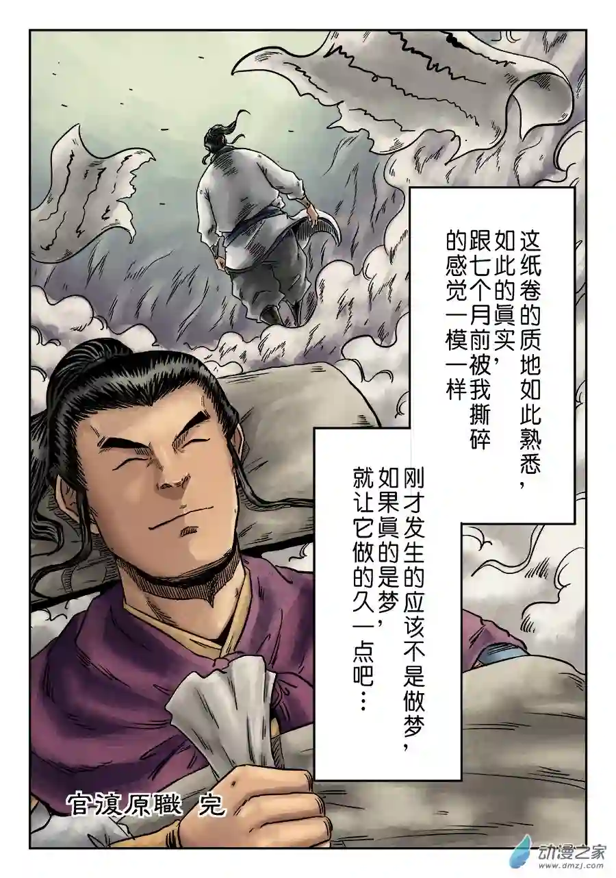 单禺玄言（彩）第六章 官复原职（二）
