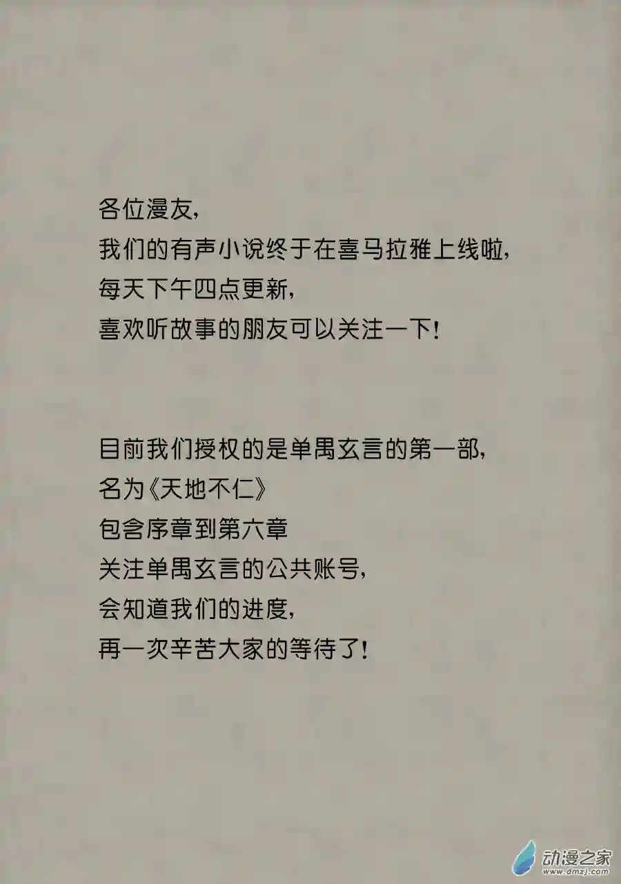 单禺玄言（彩）第六章 官复原职（二）