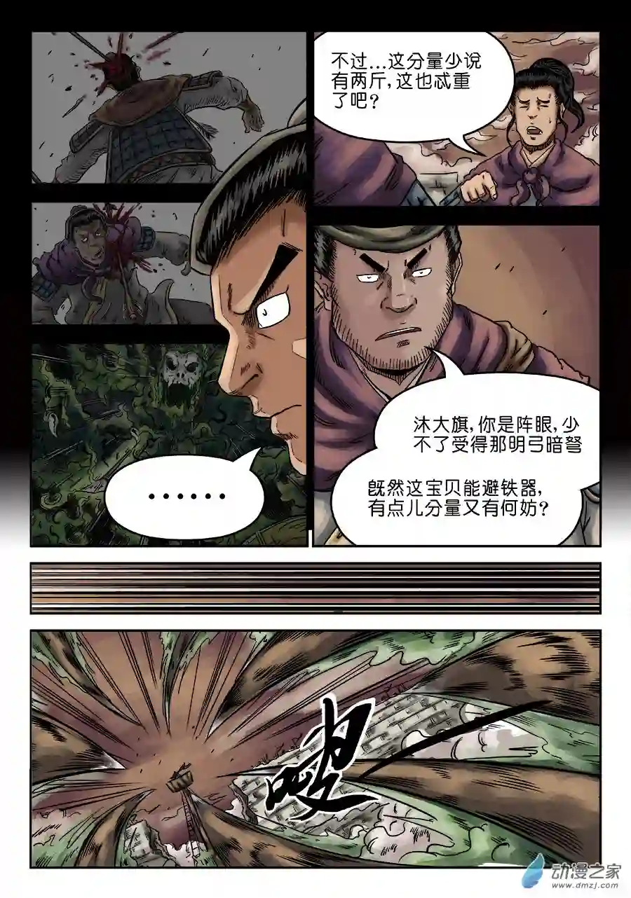 单禺玄言（彩）第六章 官复原职（二）