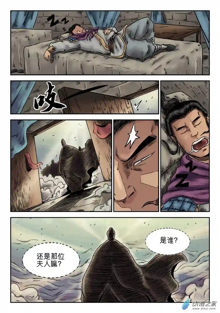 单禺玄言（彩）第六章 官复原职（二）