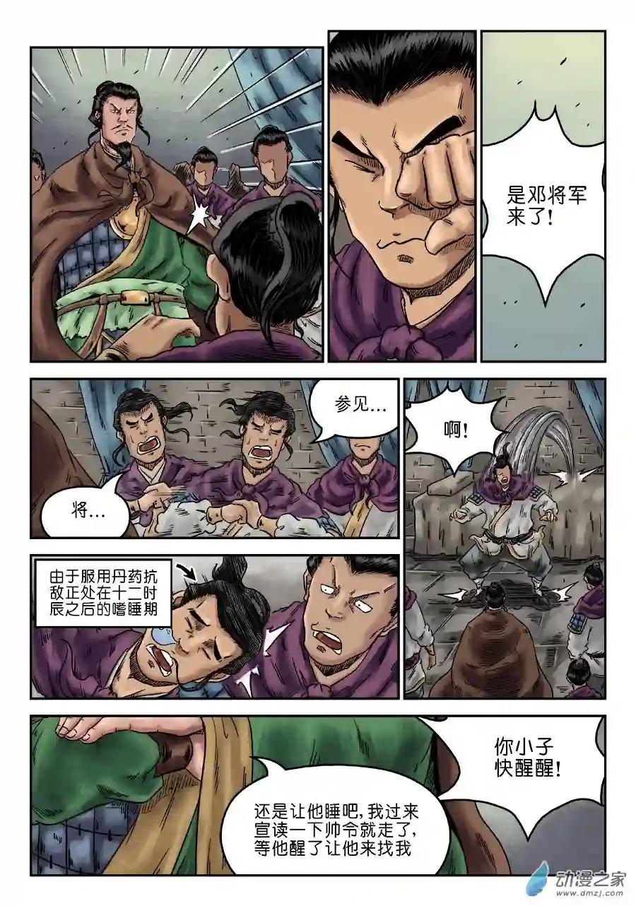 单禺玄言（彩）第六章 官复原职（二）