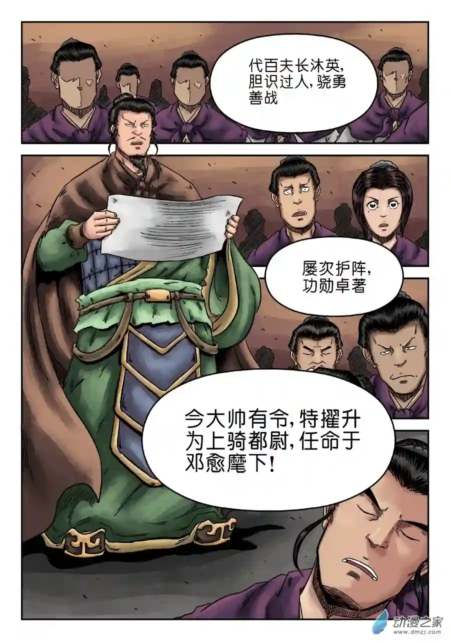 单禺玄言（彩）第六章 官复原职（二）
