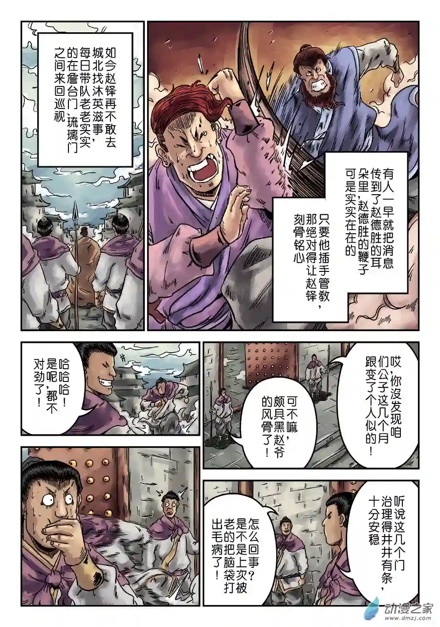 单禺玄言（彩）第六章 水之门（一）