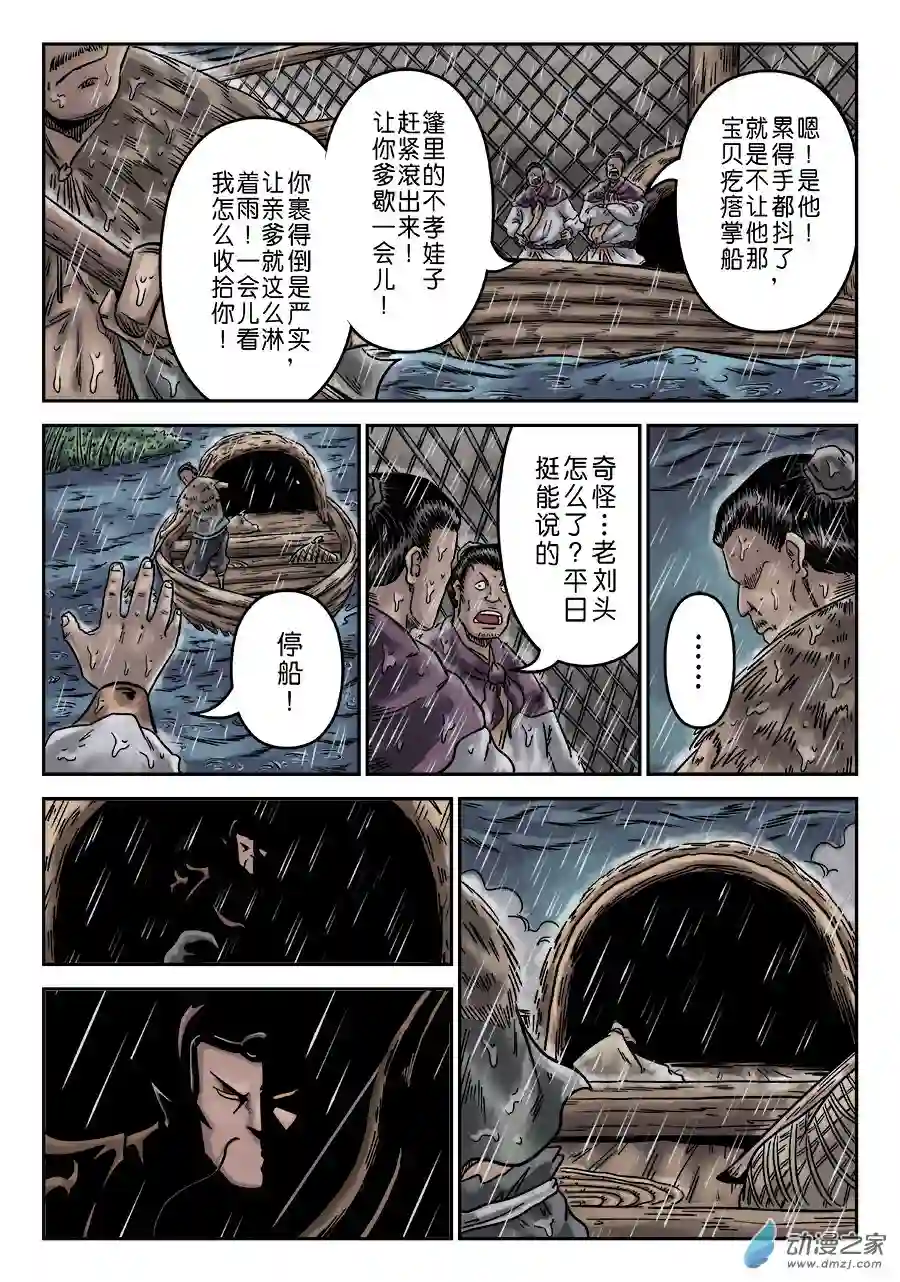单禺玄言（彩）第六章 水之门（一）