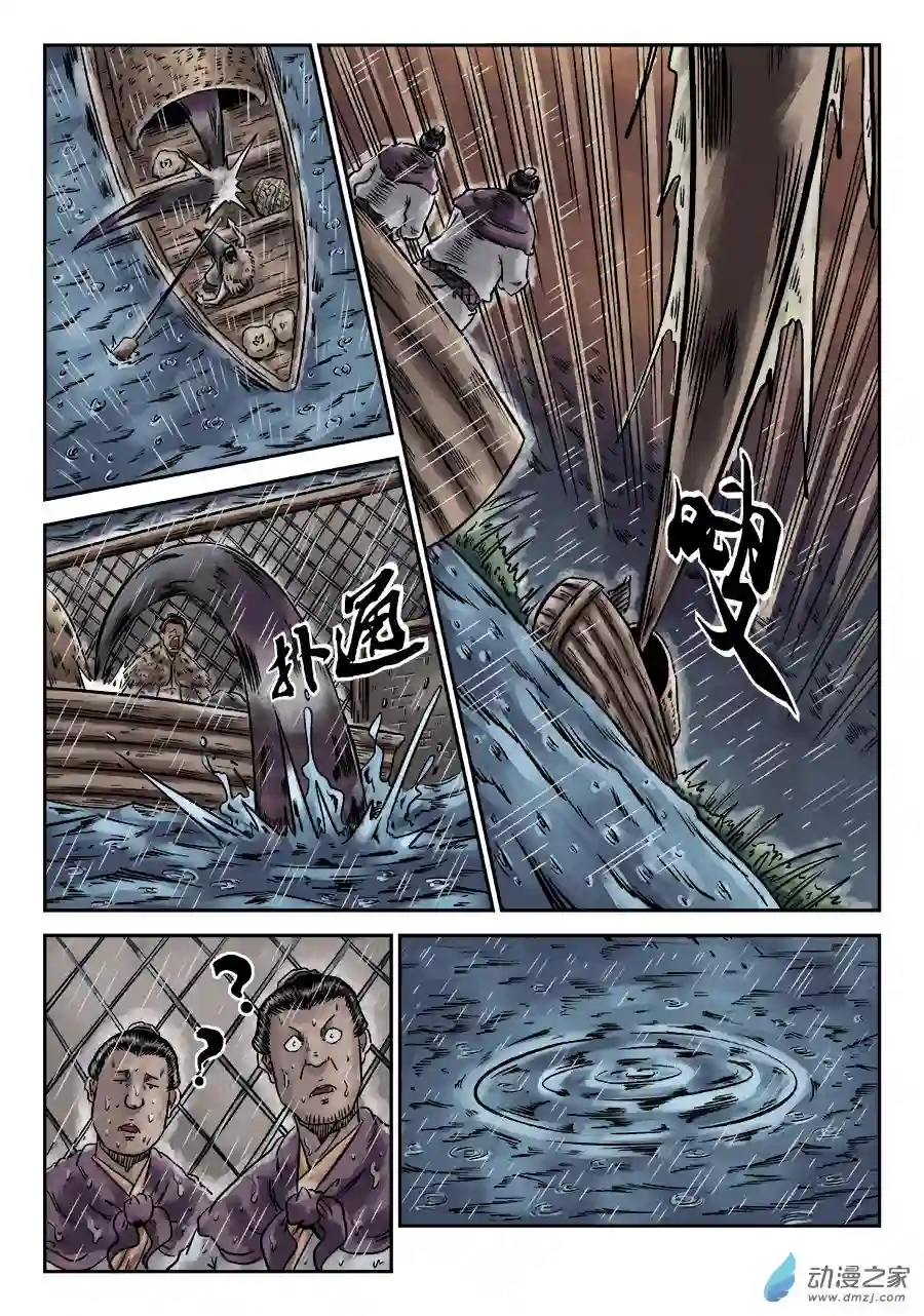 单禺玄言（彩）第六章 水之门（一）