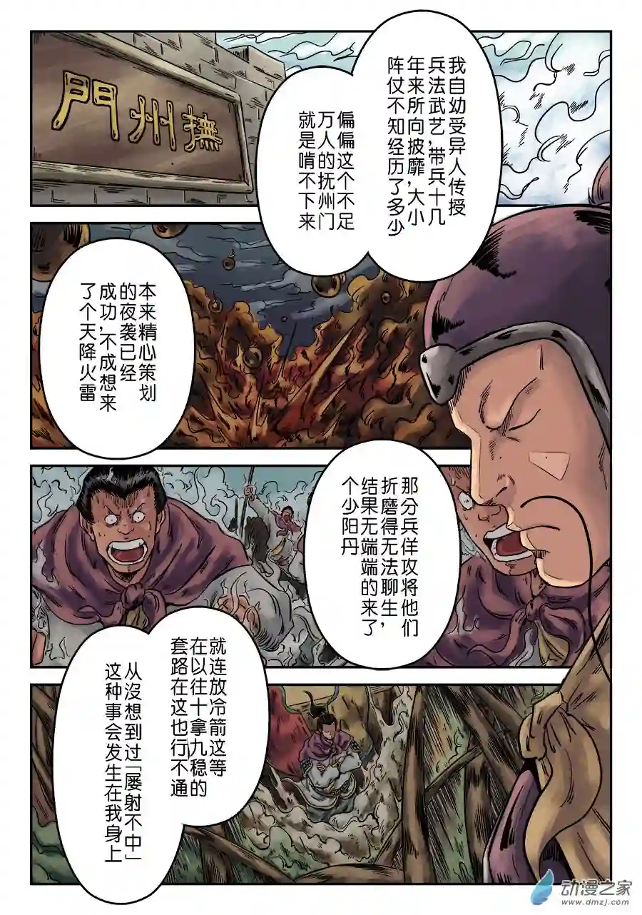 单禺玄言（彩）第六章 水之门（一）