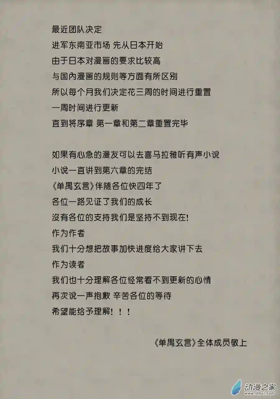 单禺玄言（彩）第六章 水之门（一）