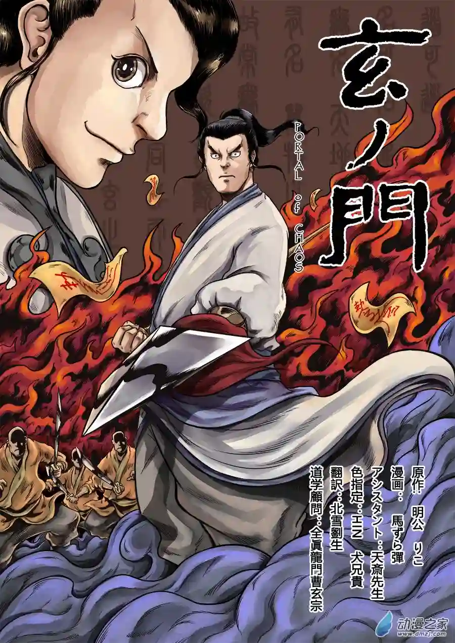 单禺玄言（彩）第六章 水之门（一）