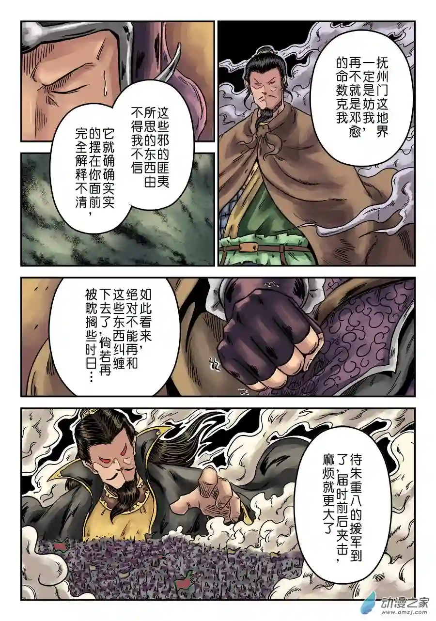 单禺玄言（彩）第六章 水之门（一）
