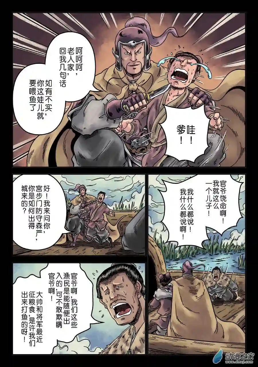 单禺玄言（彩）第六章 水之门（二）