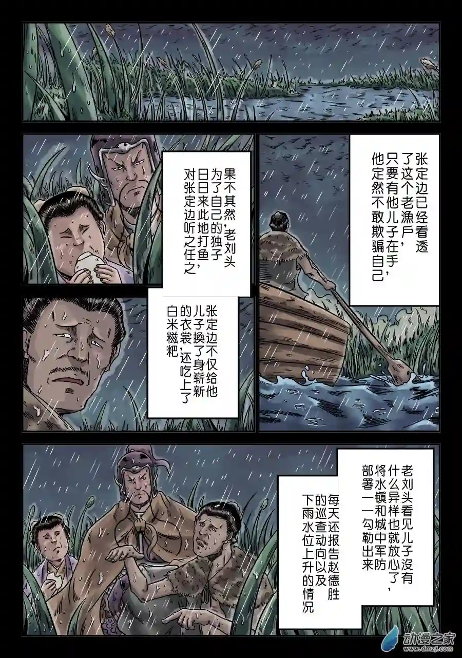 单禺玄言（彩）第六章 水之门（二）