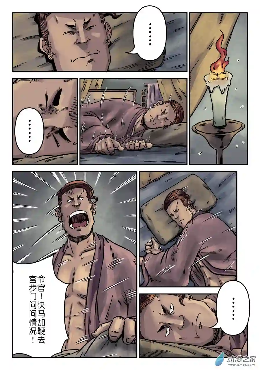 单禺玄言（彩）第六章 水之门（二）