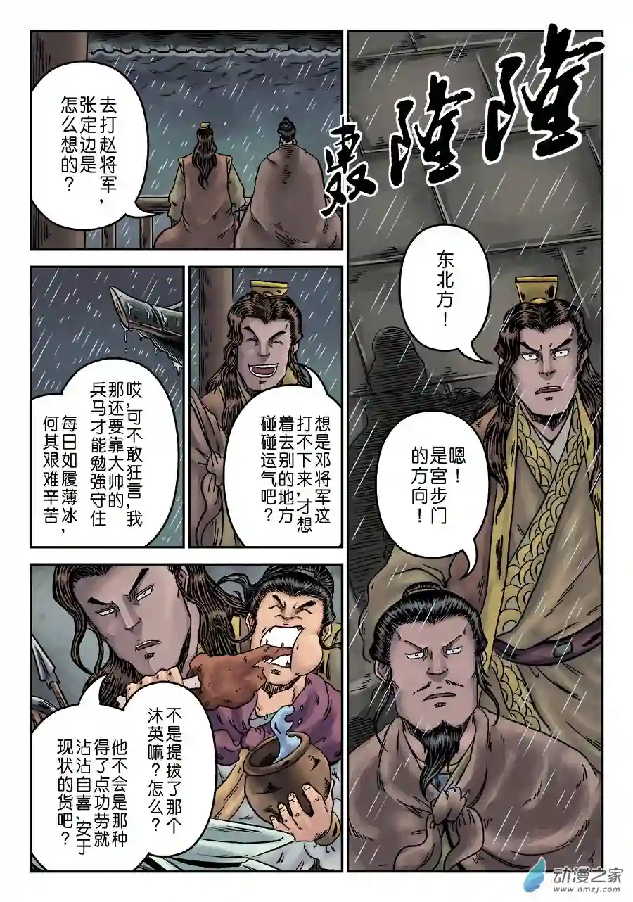 单禺玄言（彩）第六章 水之门（三）