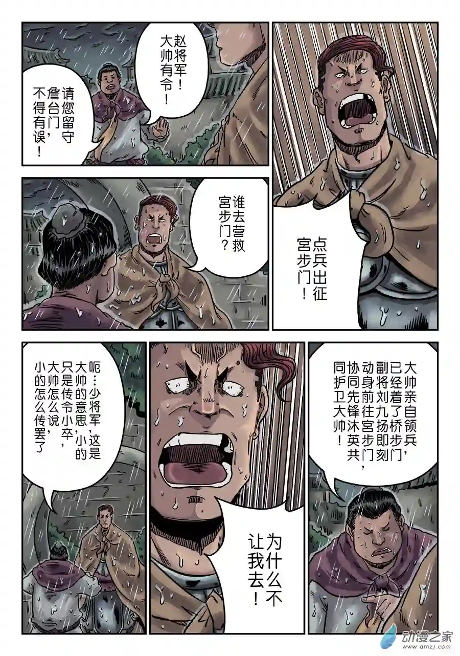 单禺玄言（彩）第六章 水之门（三）