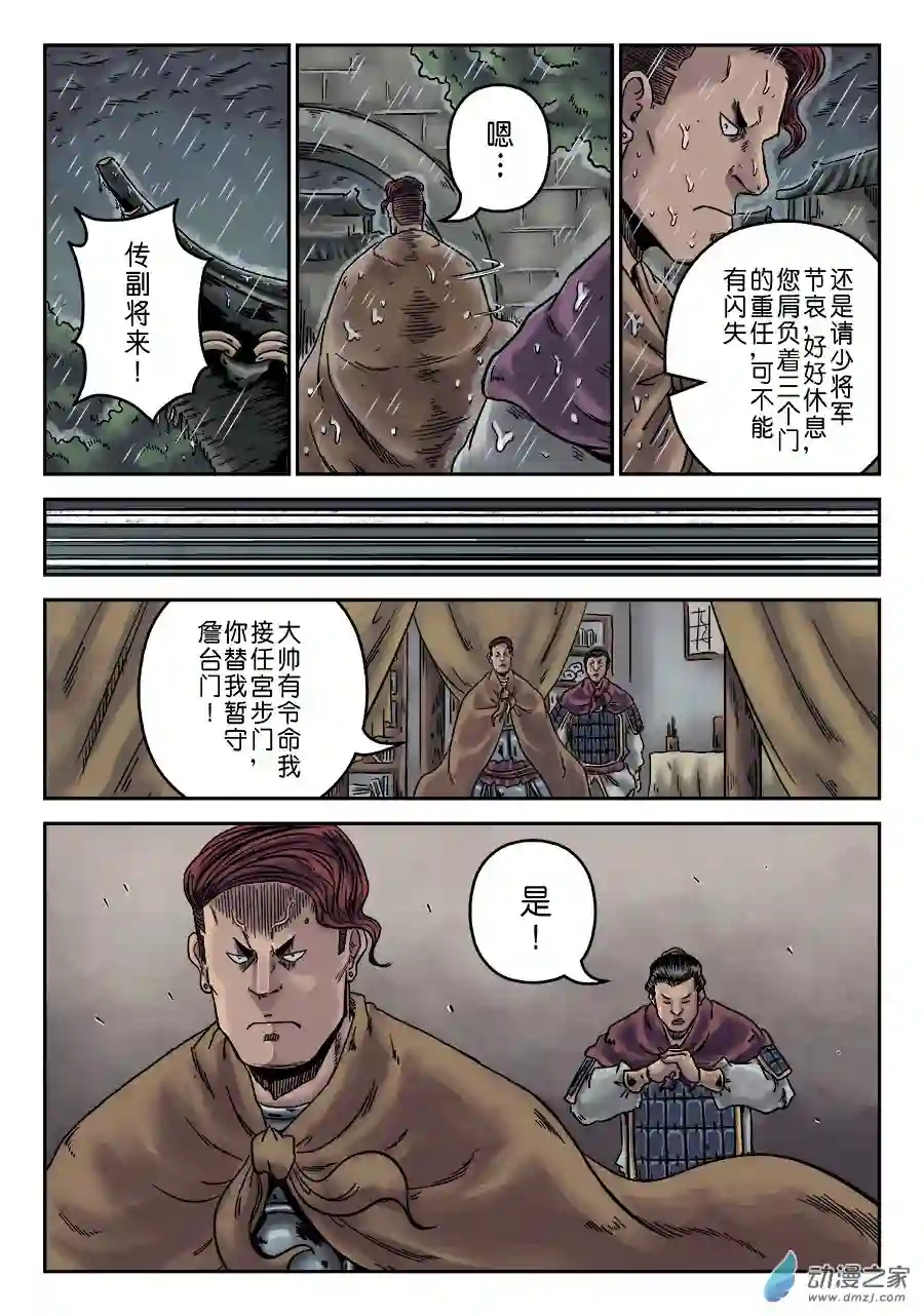 单禺玄言（彩）第六章 水之门（三）