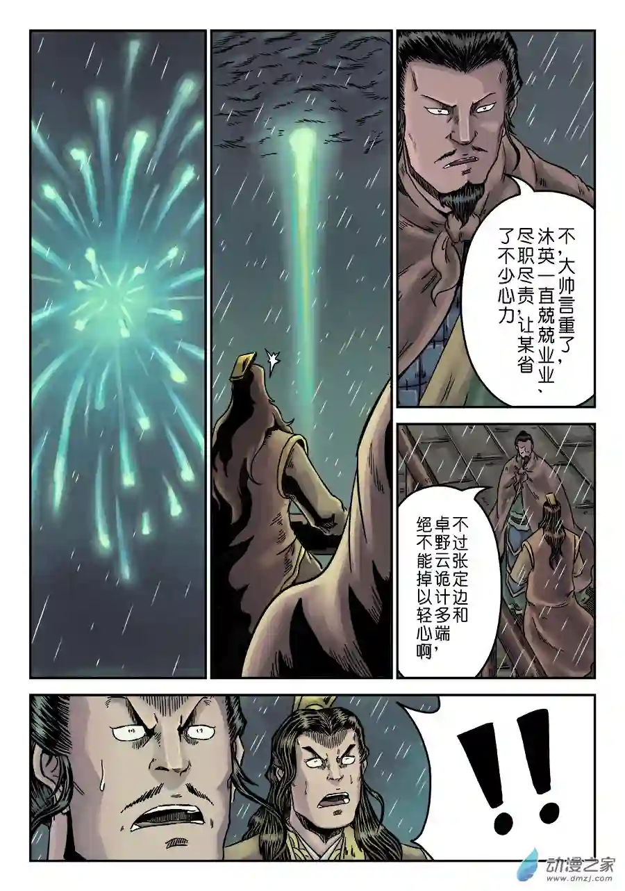 单禺玄言（彩）第六章 水之门（三）