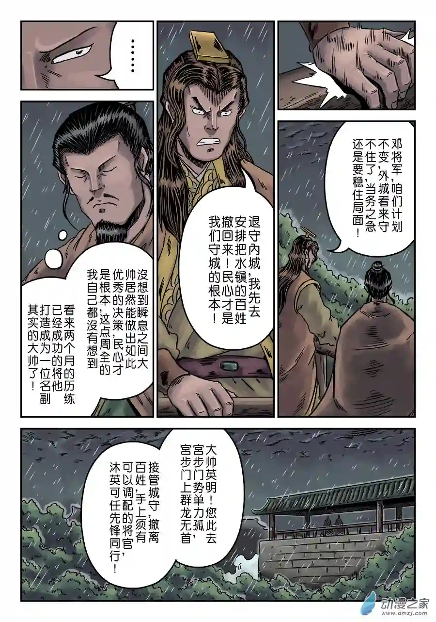 单禺玄言（彩）第六章 水之门（三）