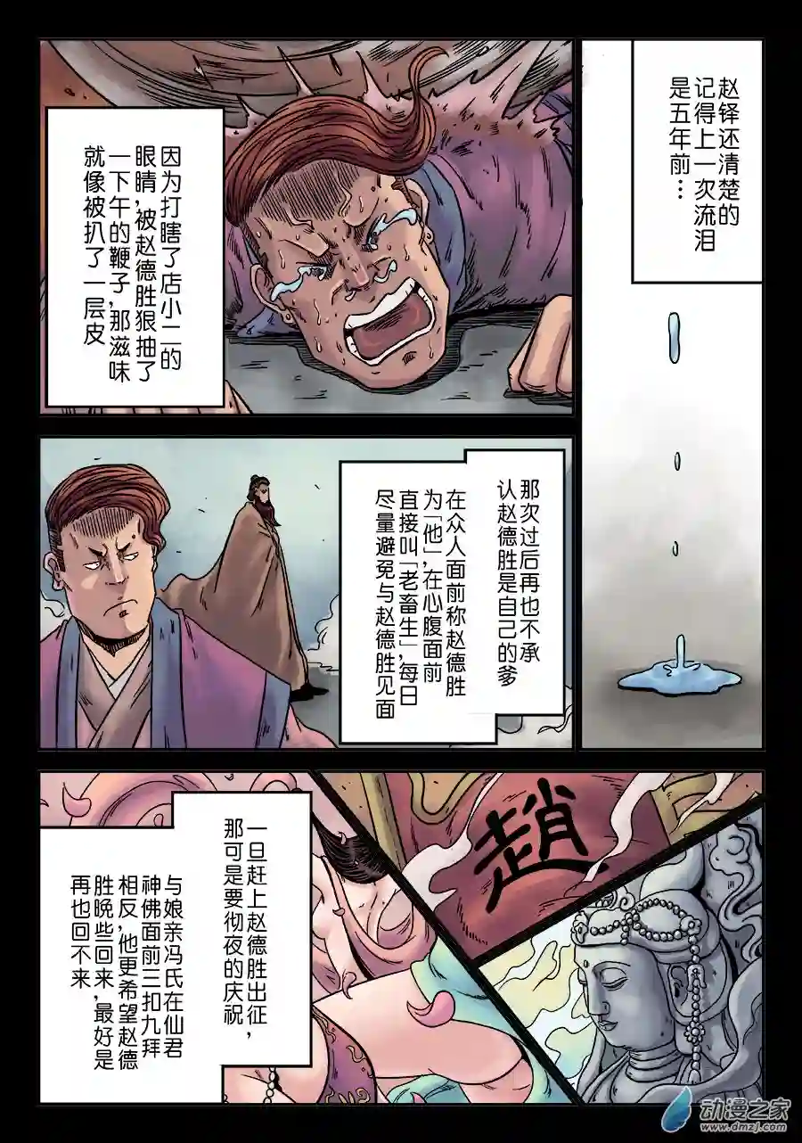 单禺玄言（彩）第六章 水之门（三）