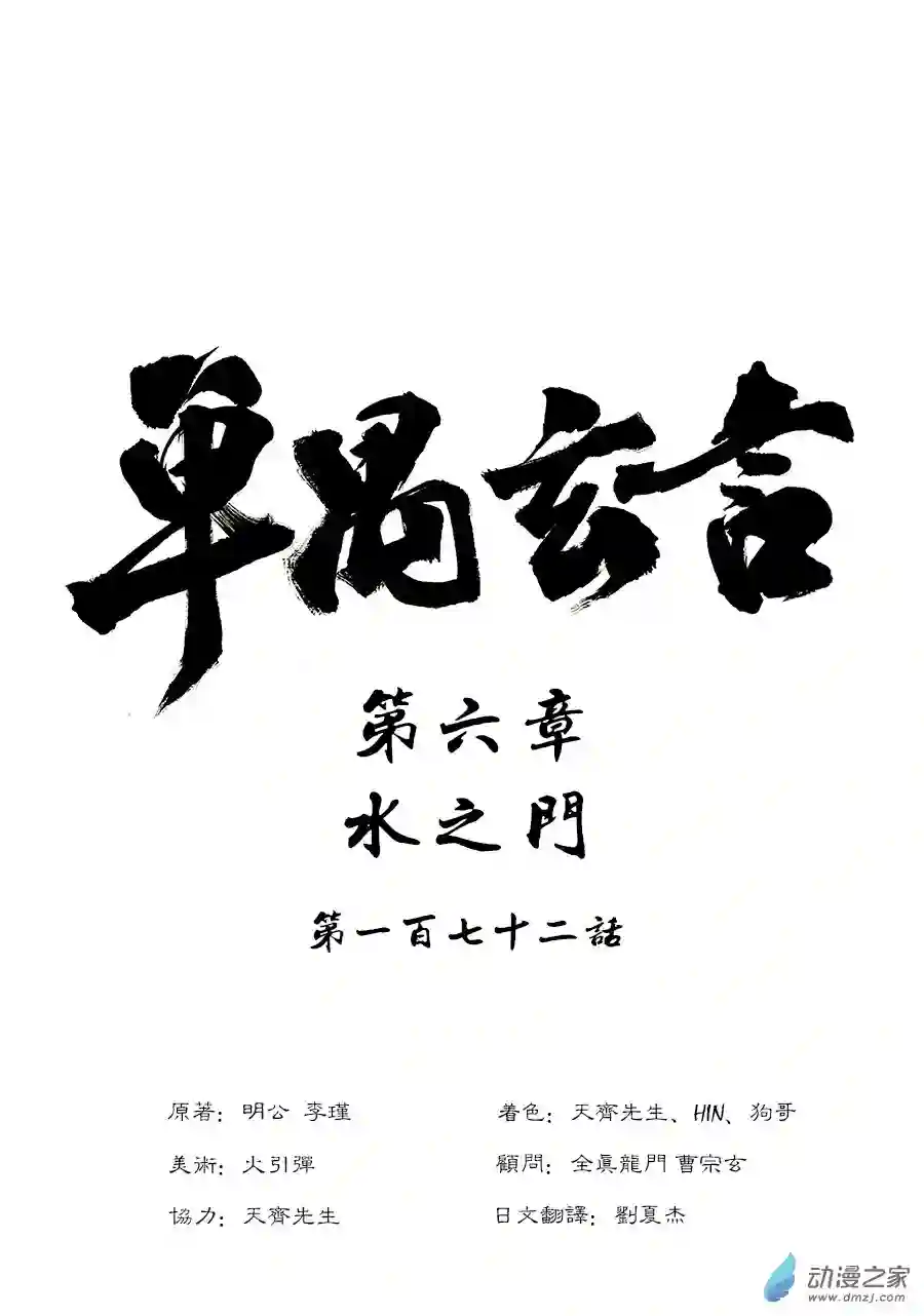 单禺玄言（彩）第六章 水之门（四）