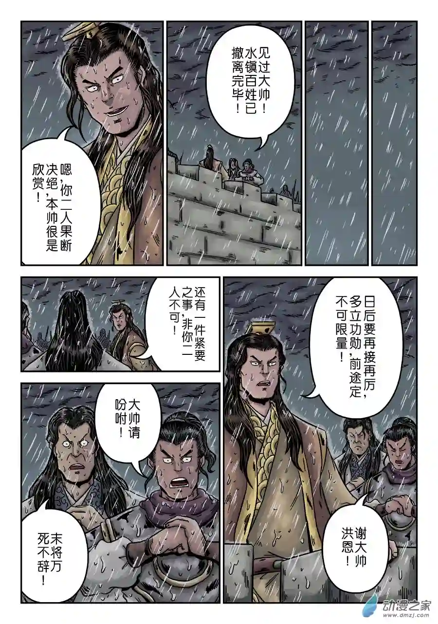 单禺玄言（彩）第六章 水之门（四）