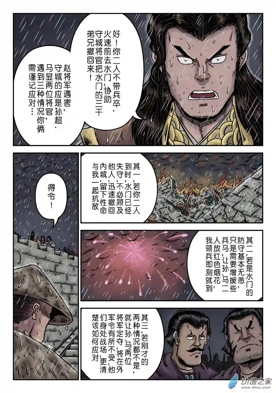 单禺玄言（彩）第六章 水之门（四）