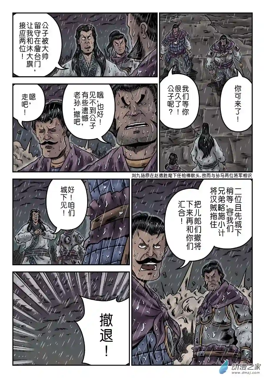 单禺玄言（彩）第六章 水之门（四）