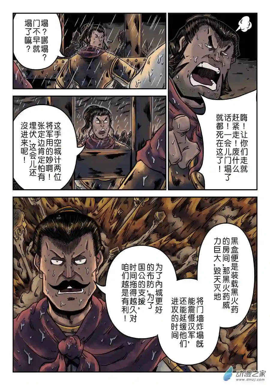 单禺玄言（彩）第六章 水之门（五）
